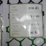 ตาข่ายพลาสติก 2mm