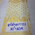 ลูกไม้ทอง FY111