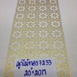 ลูกไม้ทอง 7233