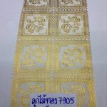 ลูกไม้ทอง 7905