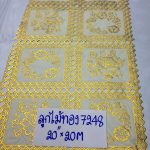 ลูกไม้ทอง 7248